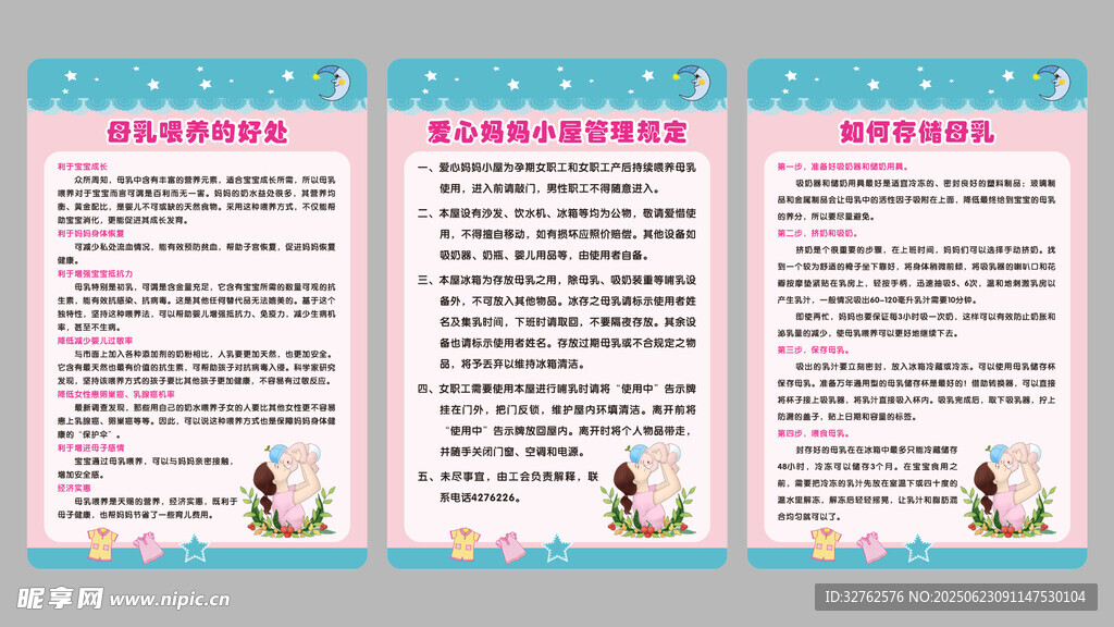 母嬰室管理制度