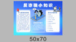 反詐騙小知識