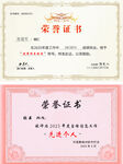 榮譽證書