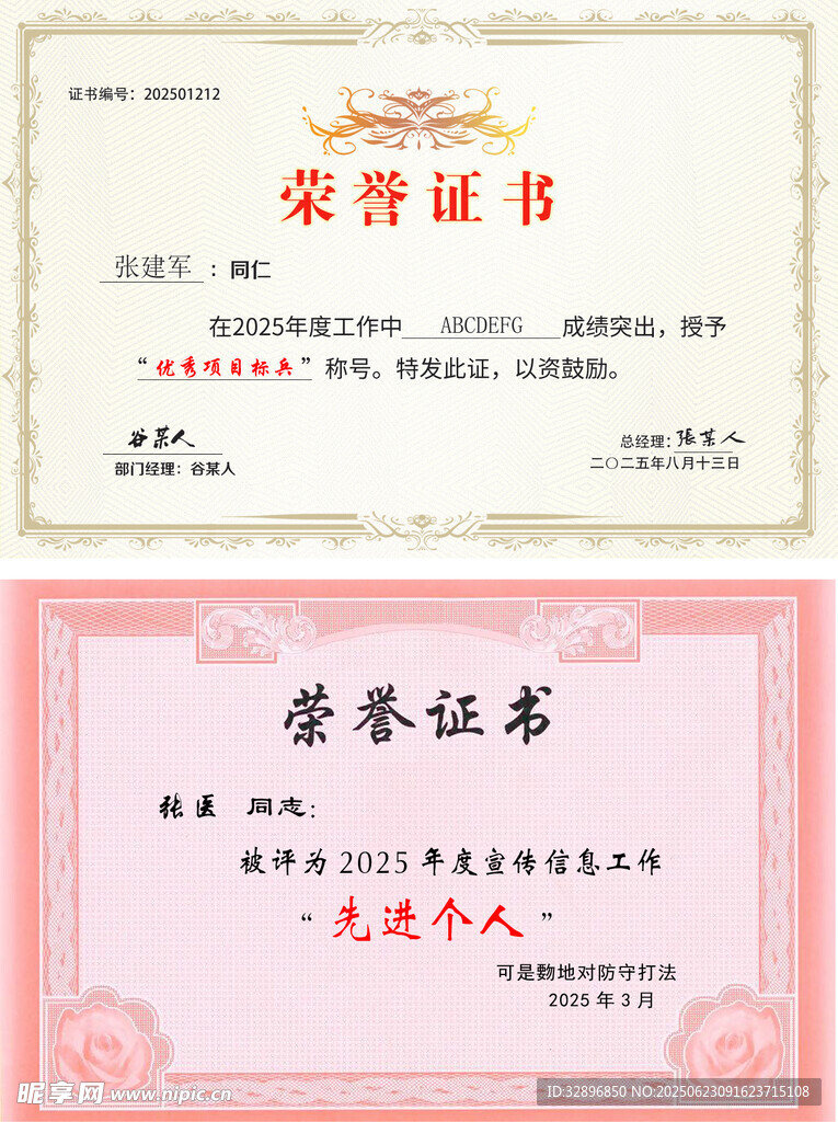 榮譽證書