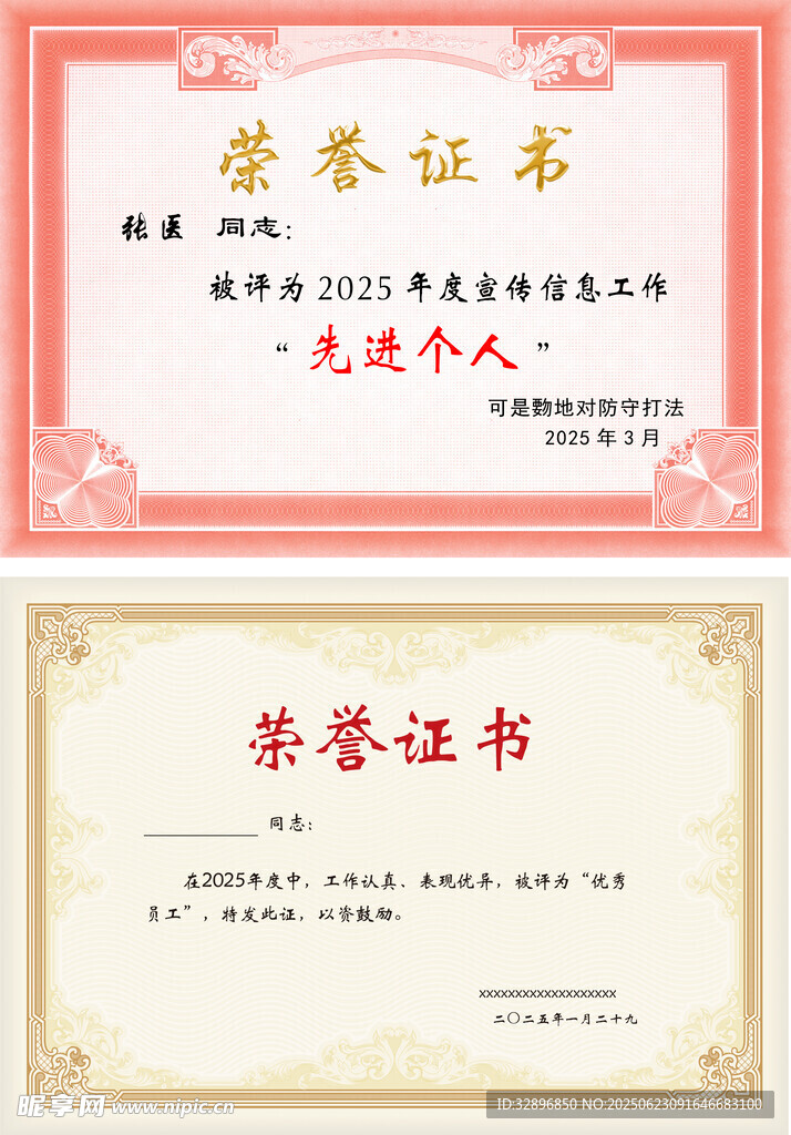 榮譽(yù)證書