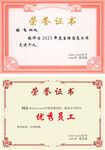 榮譽證書