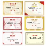 榮譽證書