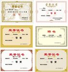 榮譽證書