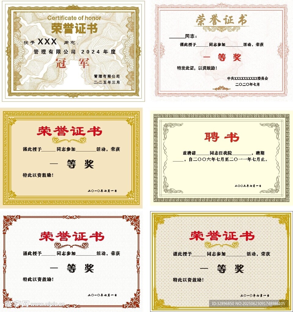 榮譽證書