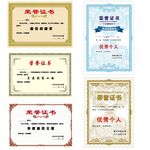 榮譽證書