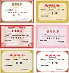 榮譽證書