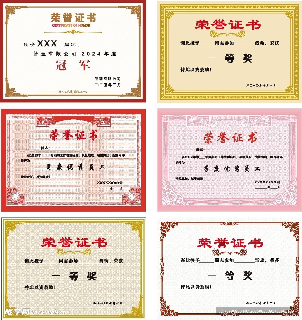 榮譽(yù)證書