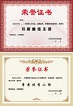 榮譽證書