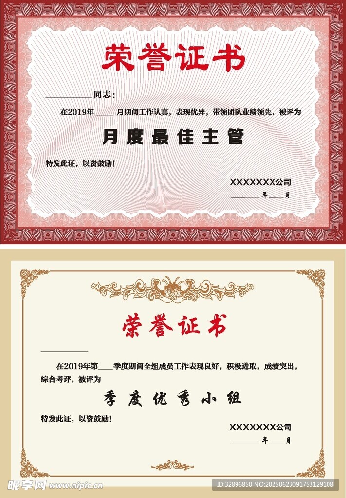榮譽證書