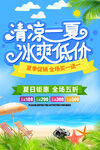 夏季海報