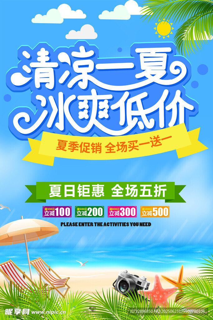 夏季海報