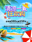 夏季促銷