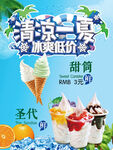 夏季促銷 