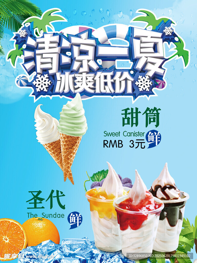 夏季促銷 