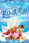 冰淇淋