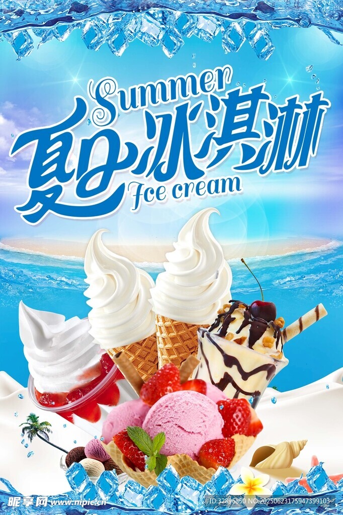 冰淇淋