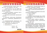 消防安全管理制度