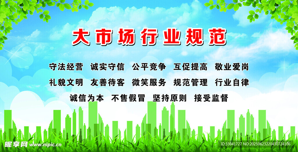 大市場行業規范宣傳海報