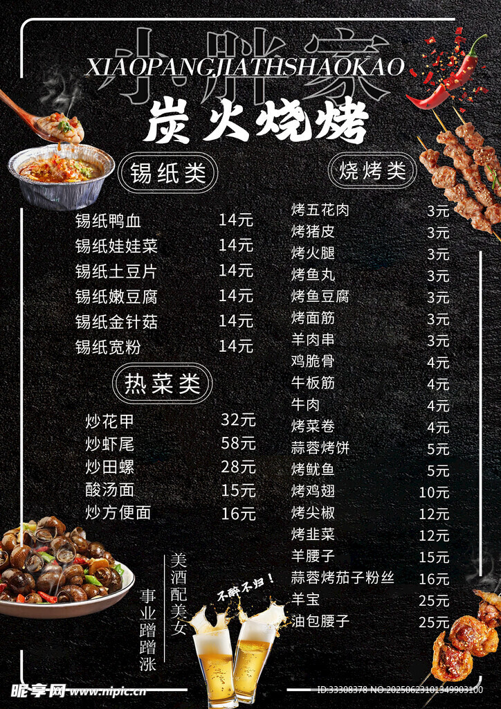 燒烤菜單