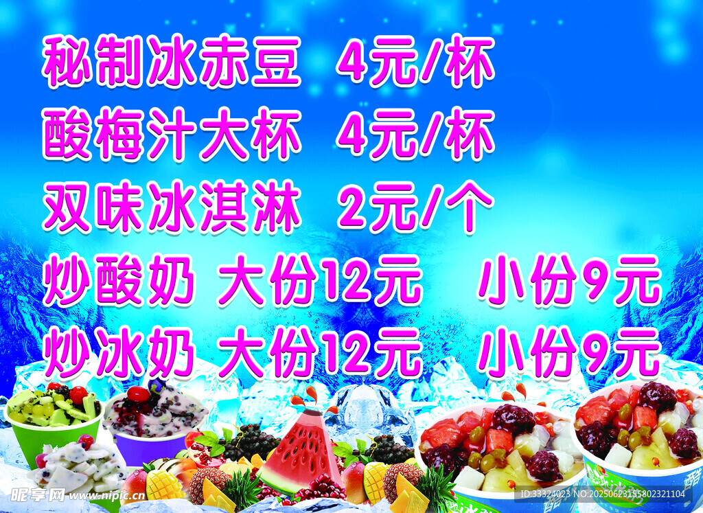 冰赤豆酸梅汁冰淇淋炒酸奶