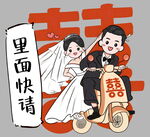 新郎新娘騎電動車迎親啦
