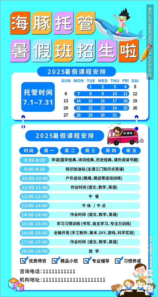 托管海報