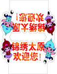 太原歡迎您