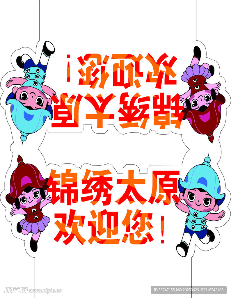 太原歡迎您
