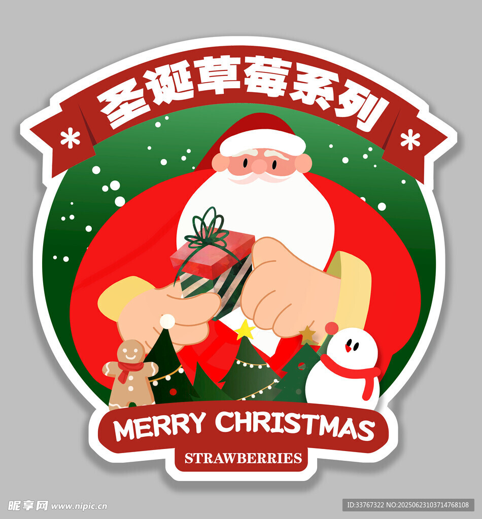 圣誕草莓系列貼紙