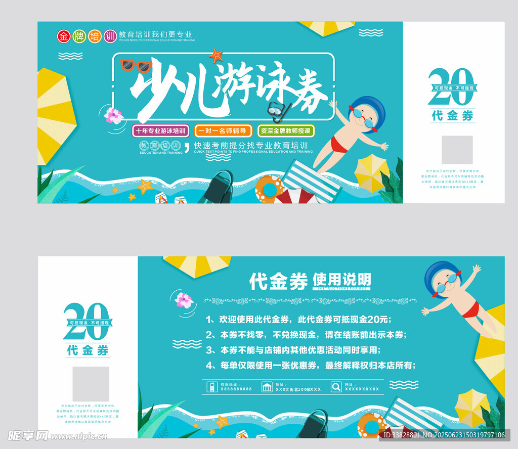 少兒游泳代金券