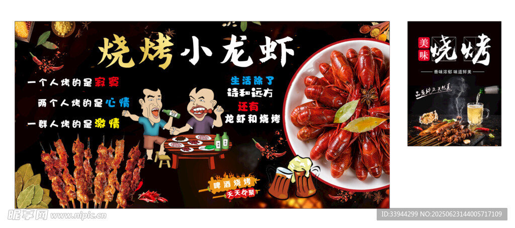 燒烤小龍蝦美食宣傳海報