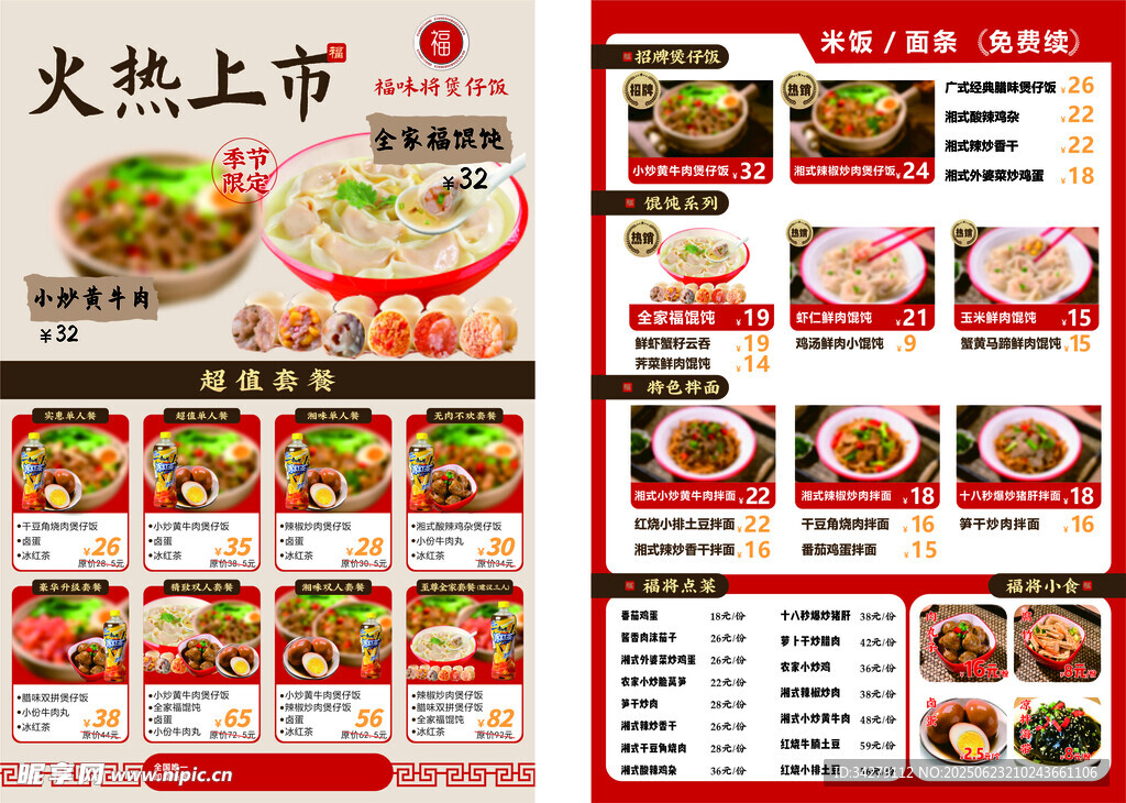 中式美食菜單火熱上市