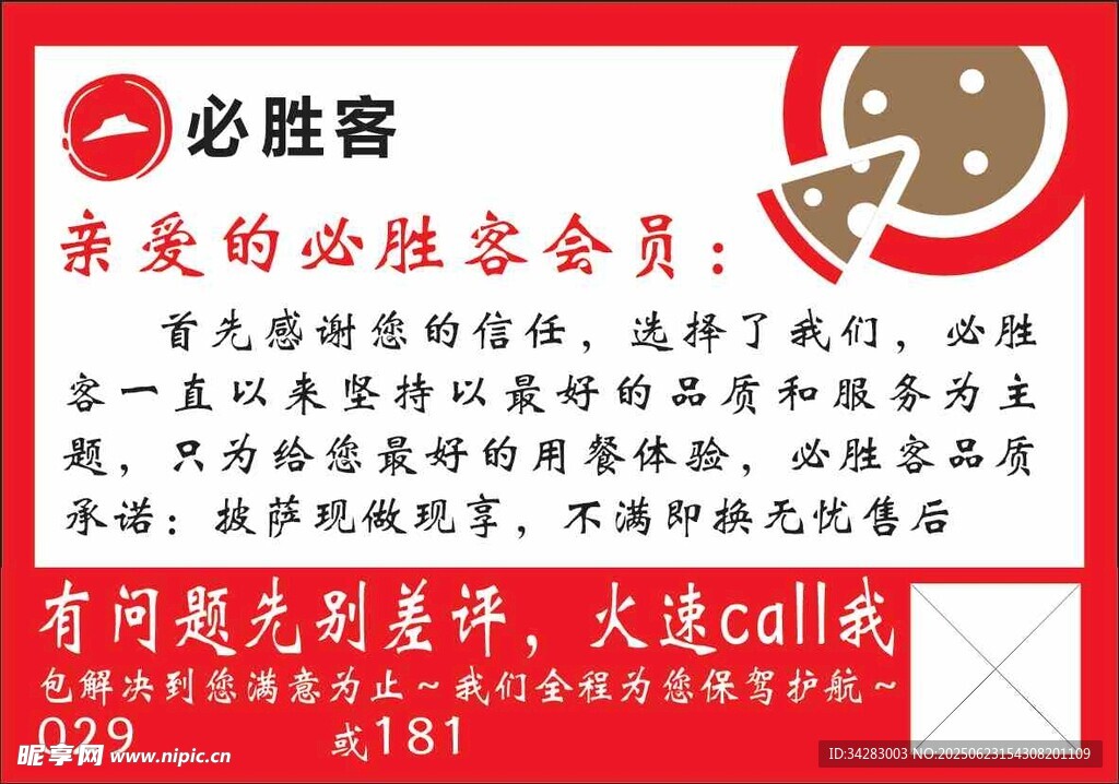 感謝信 必勝客