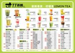 奶茶菜單