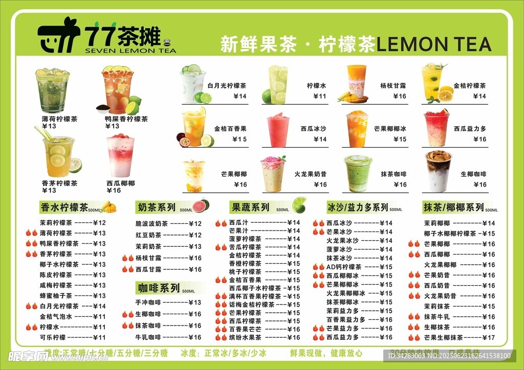 奶茶菜單