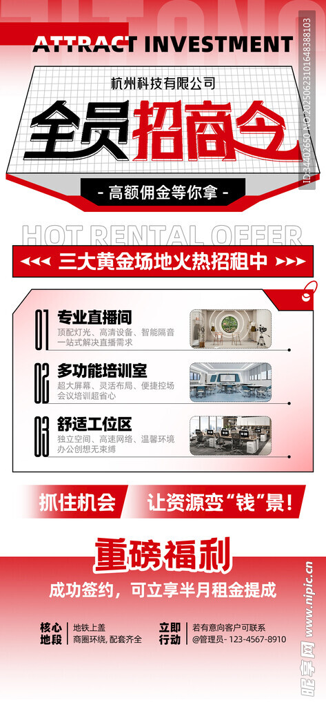 招商令