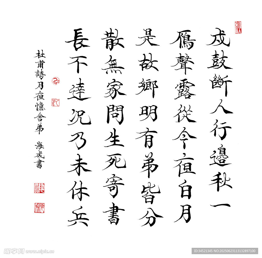 杜甫詩月夜憶舍北