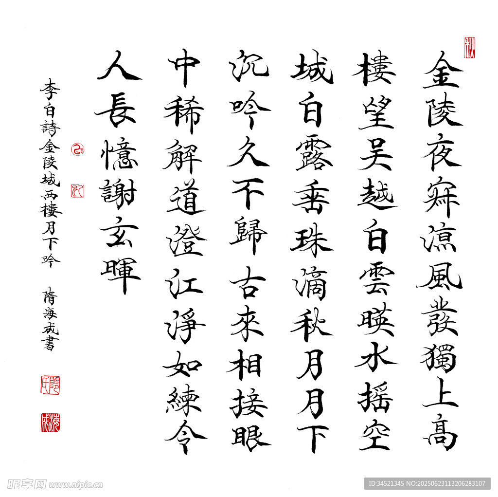 李白詩金陵城西樓月下吟