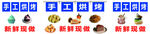 手工烘焙