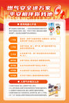 煤氣安全知識(shí)宣傳