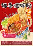 中式美食海報