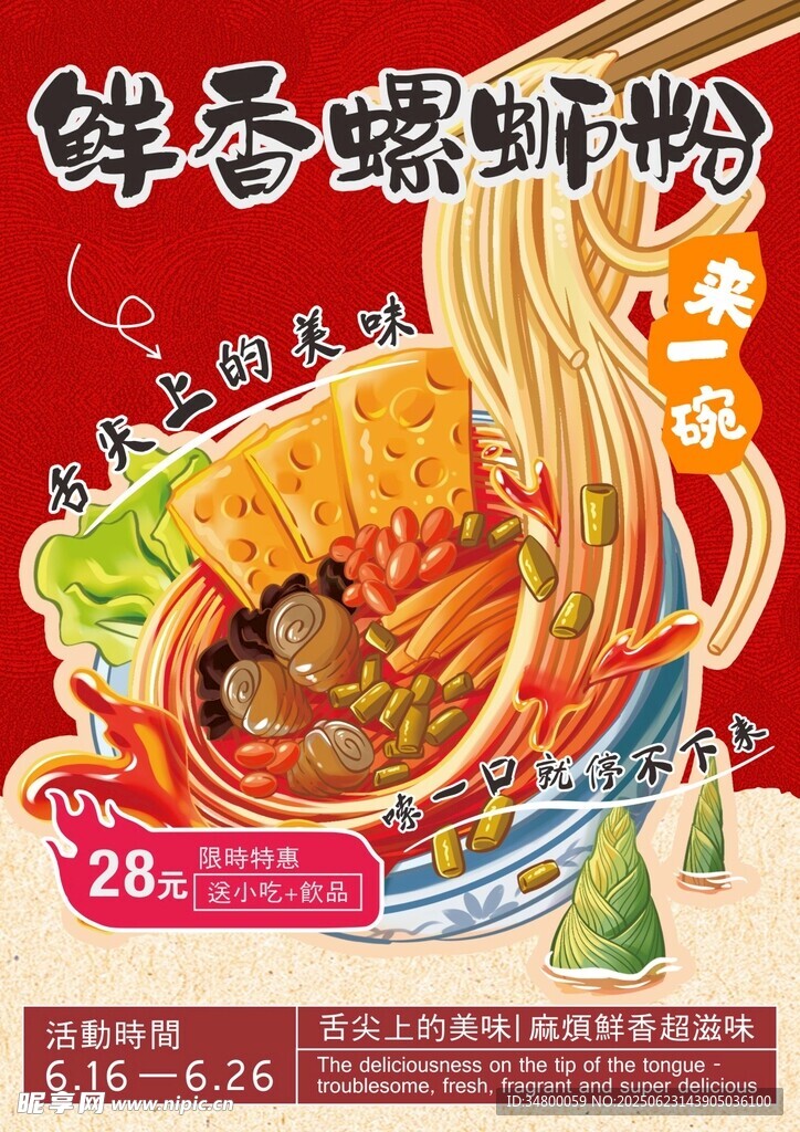 中式美食海報