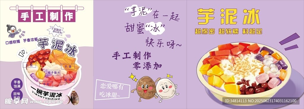 芋泥冰擺攤