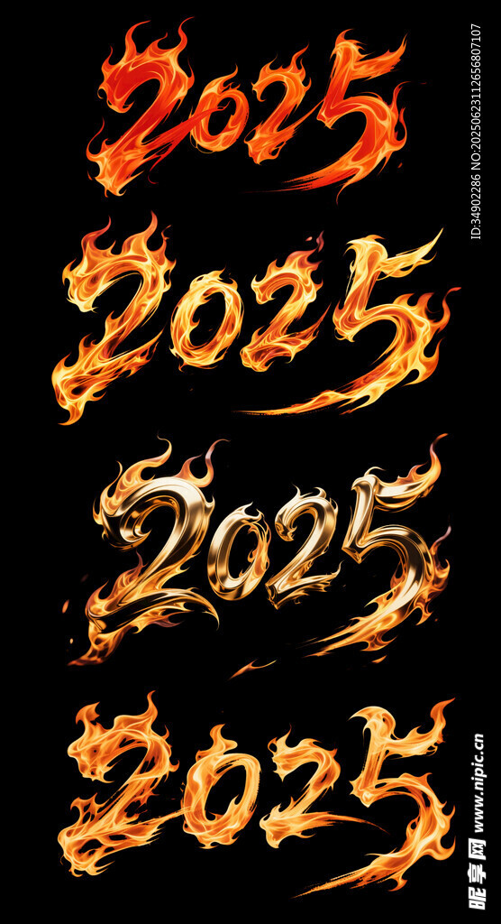 火焰特效2025數字設計