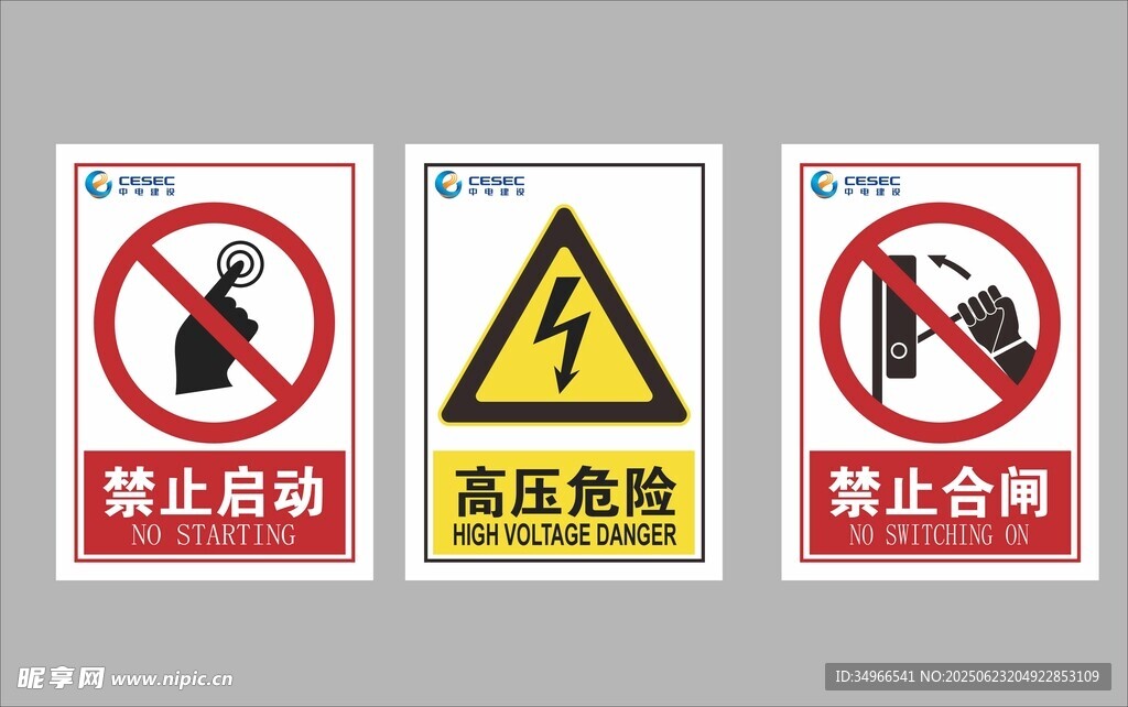 電氣安全警示標識集合