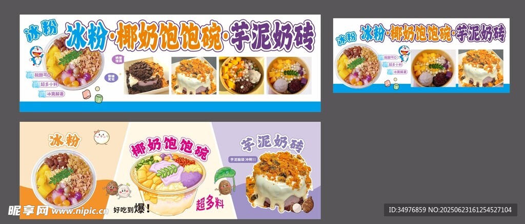 冰粉飽飽碗奶磚芋泥奶磚