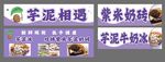 芋泥冰奶磚牛奶冰紫米奶磚