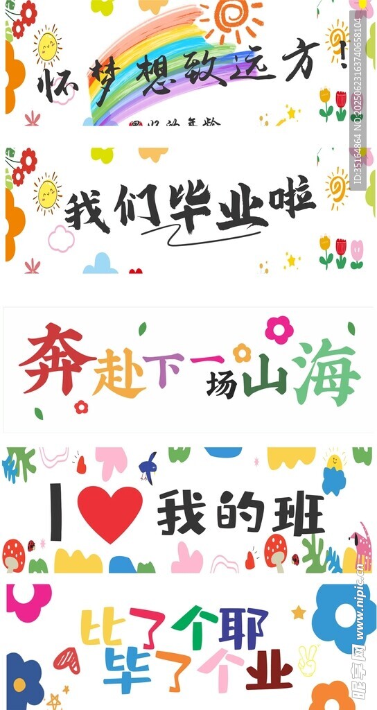 青春畢業(yè)季夢(mèng)想涂鴉墻手拉旗 