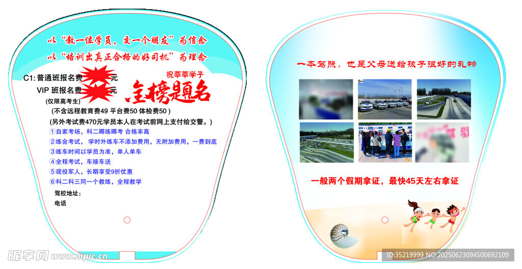 駕校廣告扇子
